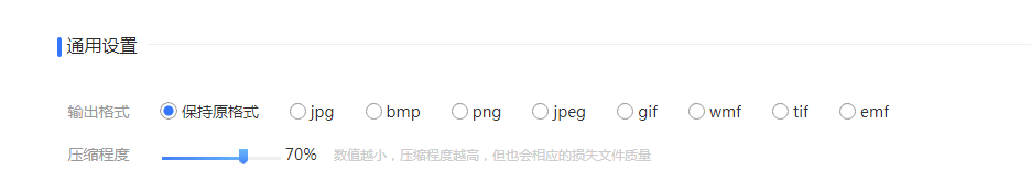 通用設置