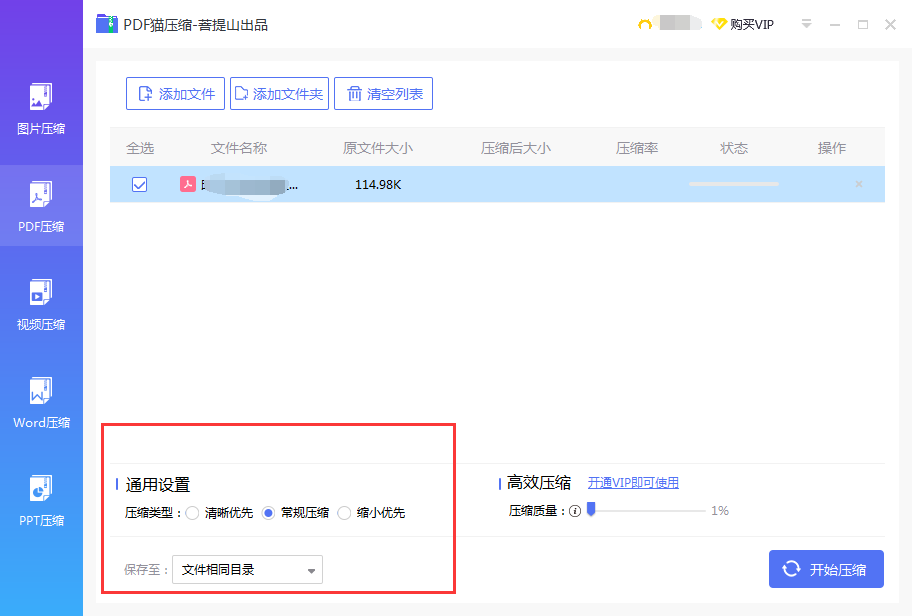 壓縮設置