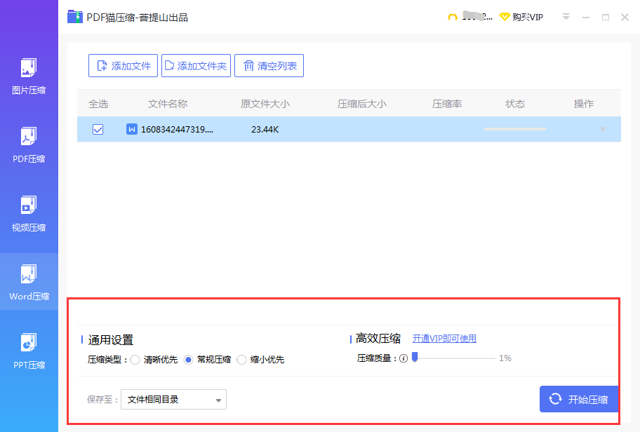 壓縮設置