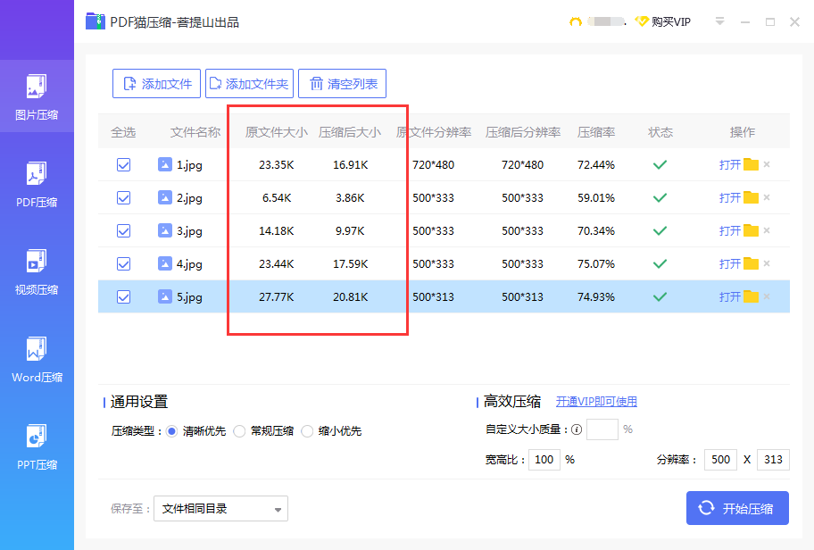 壓縮結果
