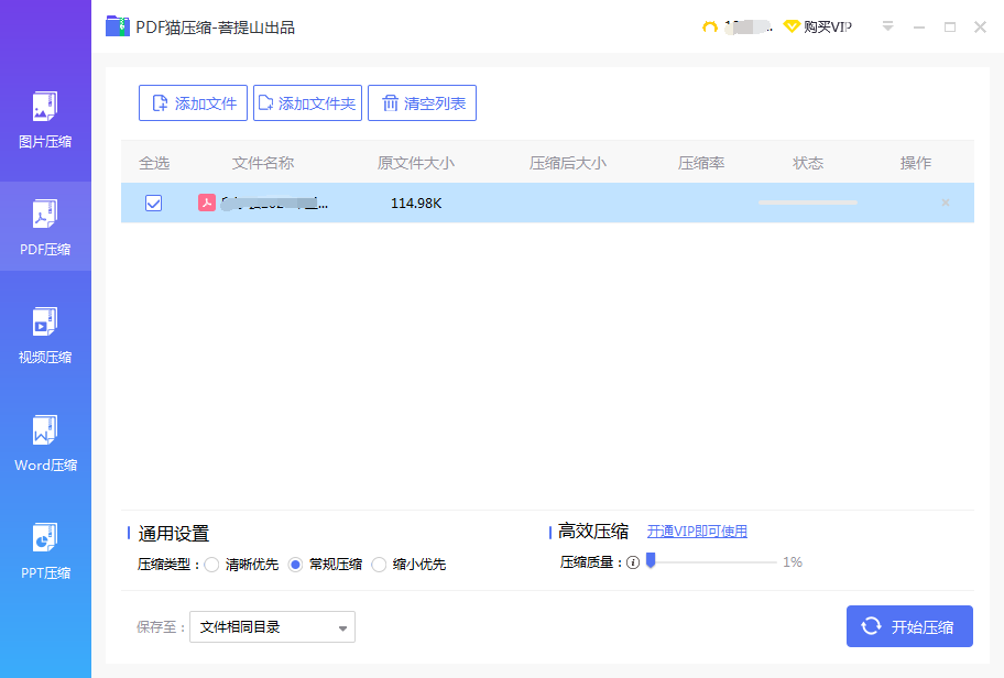 壓縮