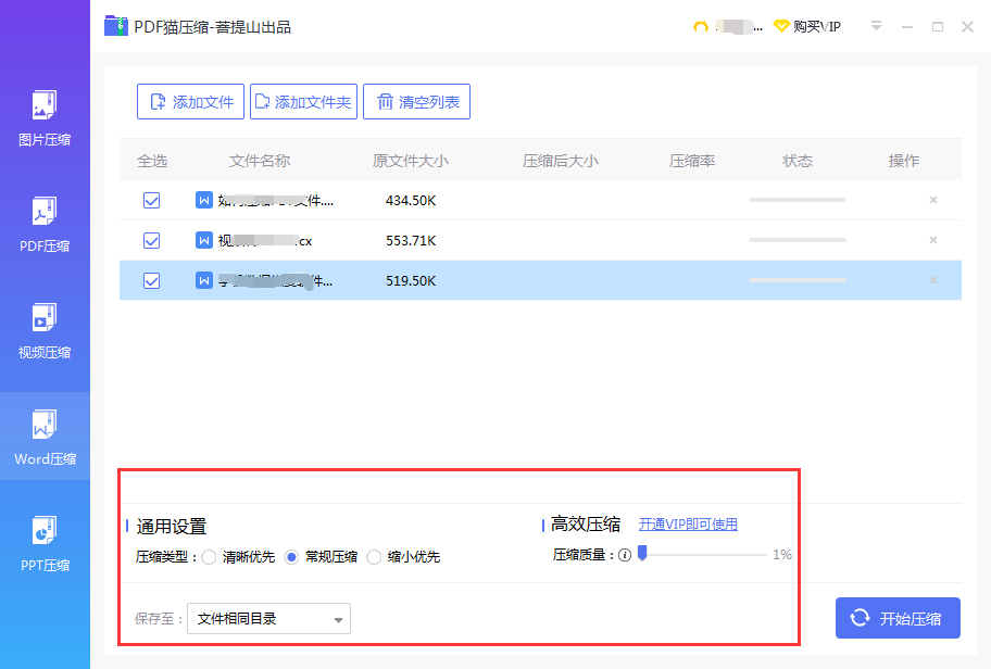 設(shè)置壓縮類型