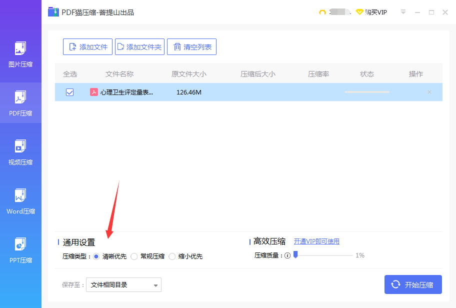 壓縮設置