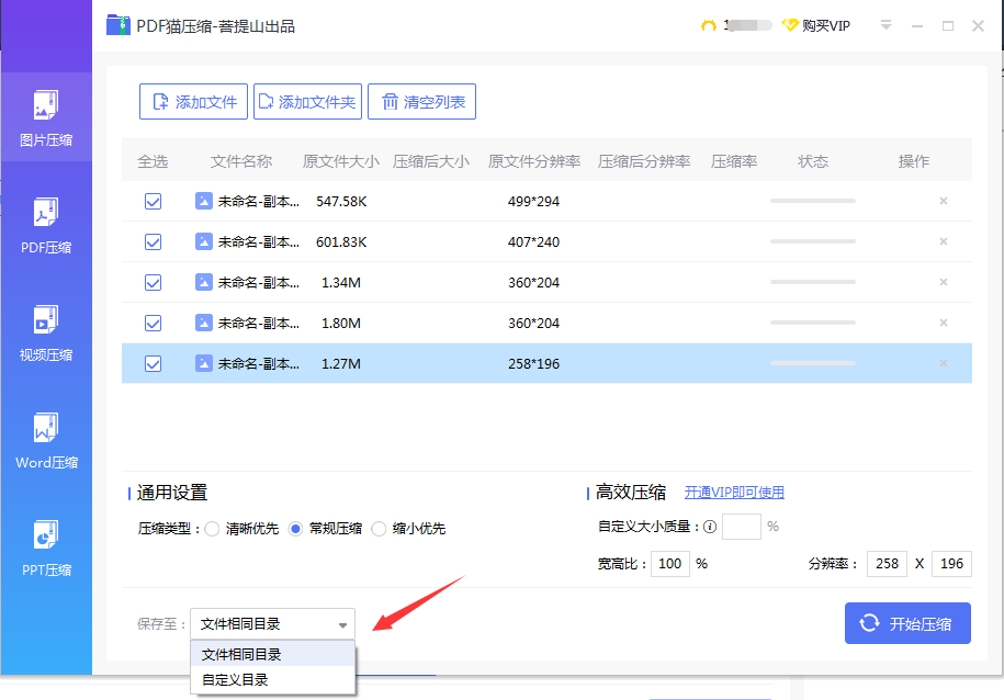 設置保存目錄